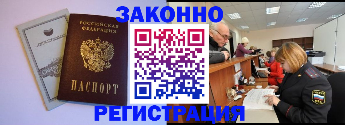 временная регистрация недорого в Мценске