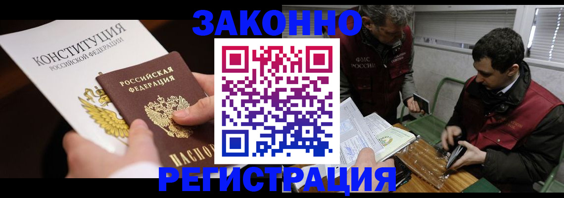 прописка для школы в Мценске